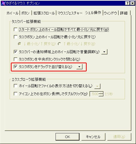 Windowsタスクバーのタスクボタンをかざぐるマウスで自由に並び替える おれのオレによる俺のためのブログ