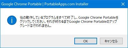 簡単に出来るgoogle Chrome Portableのアップデート方法 その執筆者 無色につき