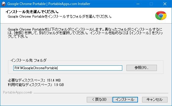 簡単に出来るgoogle Chrome Portableのアップデート方法 その執筆者 無色につき