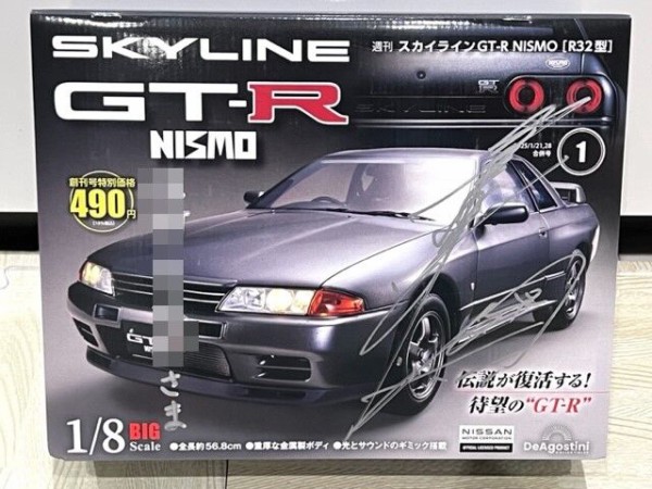 当選！！ディアゴスティーニ 週間 スカイラインGT-R NISMO (R32型