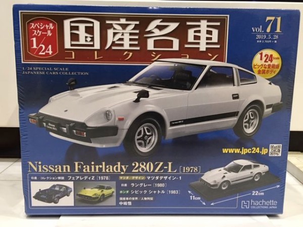 ゼットシリ 日産名車コレクション フェアレディz Oywnt M によっては