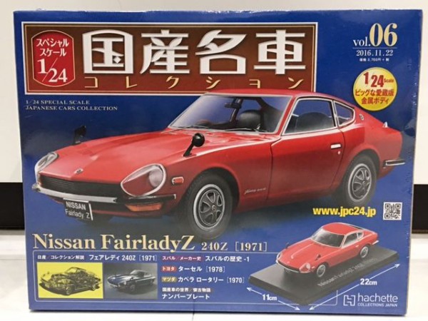 日産 カーコレクショ 日産 カーコレクショ Nissan | Heritage Collection | Fairlady Z 300ZX