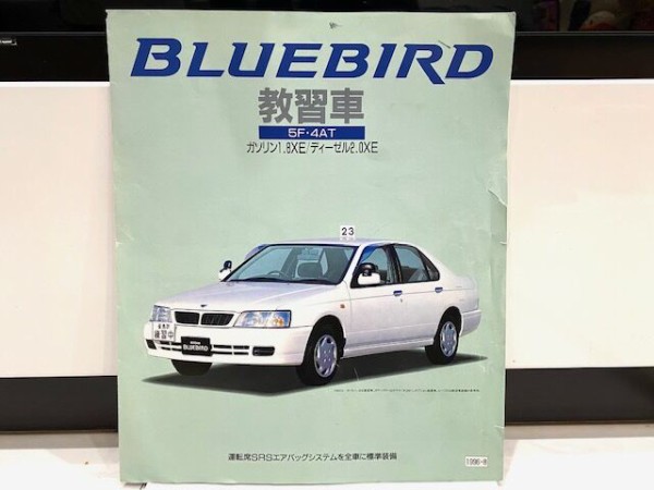 日産 ブルーバード 教習車 U14 1996年8月発行 Fairlady Z Fan