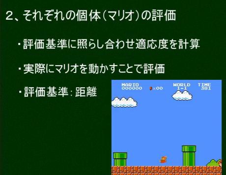 遺伝的アルゴリズムで スーパーマリオ に挑んだ動画が話題に ファミコンのネタ ミラー