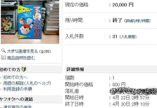 Mother完全攻略マニュアル が2万円で落札されていた ファミコンのネタ ミラー