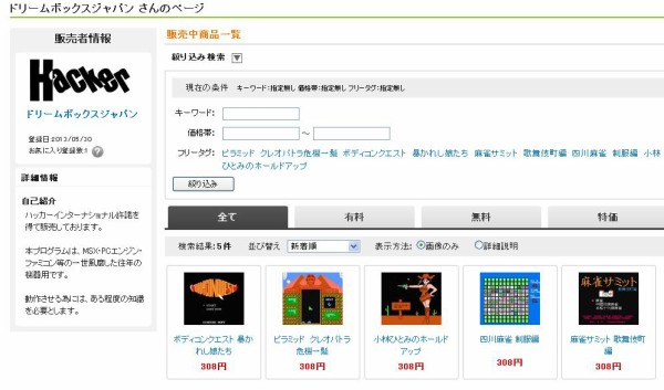 いまだにハッカーのファミコン裏ソフトは5作品のみ正式販売されていてるって知ってた ファミコンのネタ ミラー