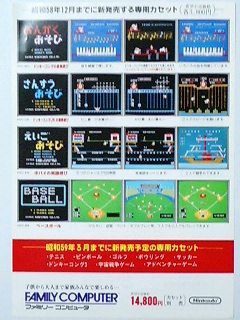 ついに5万円を超えた 続 ファミコンチラシの謎 ファミコンのネタ ミラー