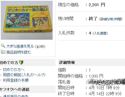 珍品続出 夢のファミコングッズ祭り 結果一覧 消しゴム プラモ パーティジョイ 他 ファミコンのネタ ミラー