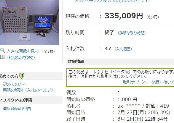 Pcエンジン内臓モニター Pc Kd863g が34万円で落札される ファミコンのネタ ミラー