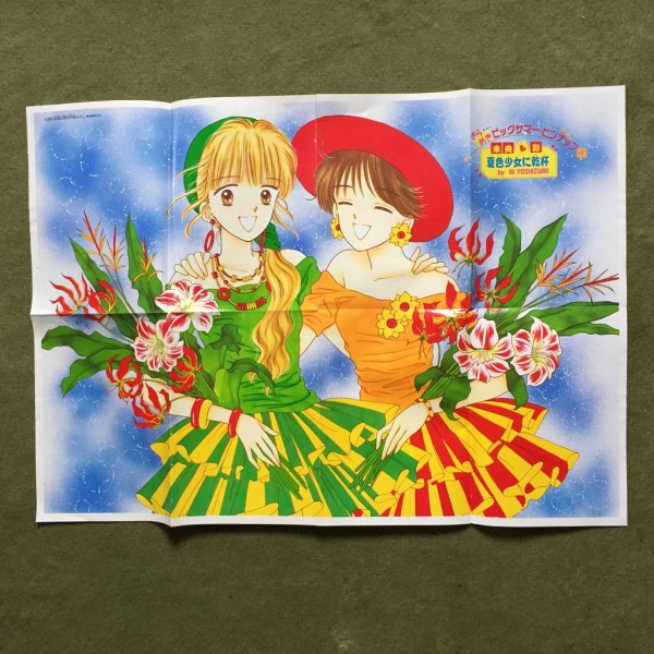 吉住渉 矢沢あいの きらめきビックサマーピンナップ ファンシー雑貨 資料館