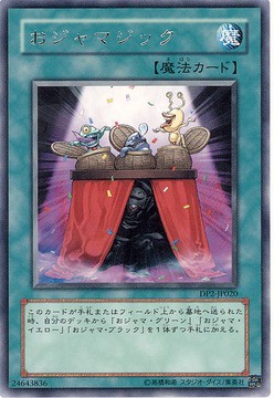 遊戯王 ワイ流おジャマギアカントリー おジャマデッキ ファンデッキの巣窟 遊戯王マイナーデッキまとめ