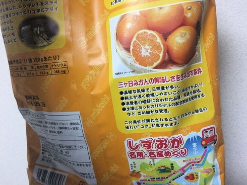 静岡から販売されている 三ヶ日ミカンポテトチップス : 東京刺激クラブ