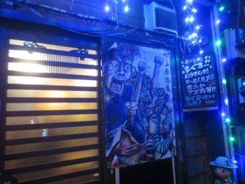 ゲーム居酒屋 花ぼっくり 東京刺激クラブ ゲーム居酒屋 花ぼっくり 東京刺激クラブ