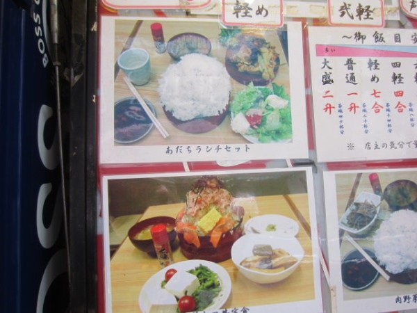 ごはん処 あだち でおじさんオススメ盛り 東京刺激クラブ