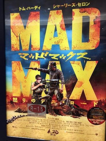 マッドマックス 怒りのデスロード 立川シネマシティの極上爆音上映会 東京刺激クラブ