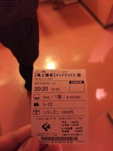 マッドマックス 怒りのデスロード 立川シネマシティの極上爆音上映会 東京刺激クラブ