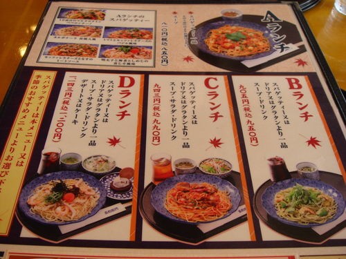 洋麺屋 五右衛門 小田井店 名古屋市西区 名古屋グルメ 洋麺屋 五右衛門 小田井店 名古屋市西区 名古屋グルメ