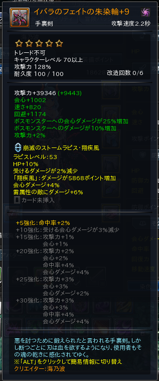 手裏剣娘 海乃波 Lv70到達 ゼロの幻想日誌