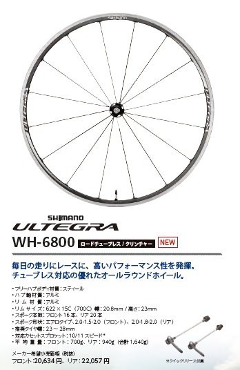 SHIMANO WH-6800 ロードバイクホイール 700c すわる SHIMANO WH-6800 ロードバイクホイール 700c すわる