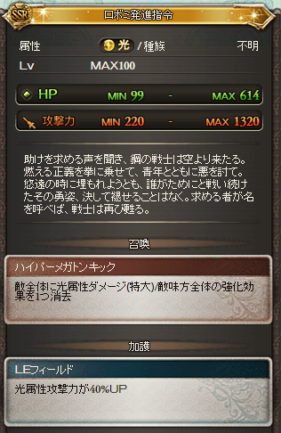 グラブル ロボミ ロボミ外伝 攻略 初心者向け 東の果て発信所