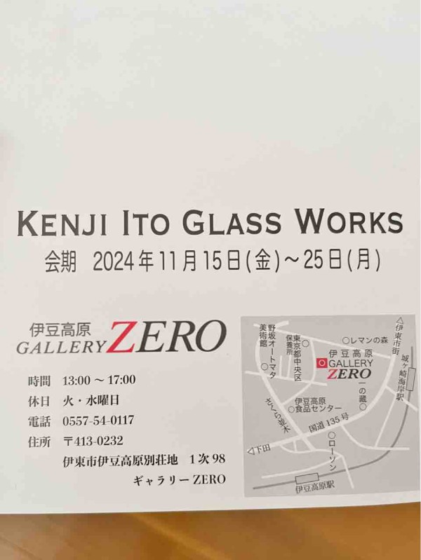 故 伊藤賢治さんの展覧会へ : 『灯台もと暮らし 』西伊豆ガラス工房