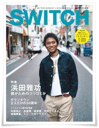 結局男のファッションはダウンタウン浜ちゃんみたいな格好が一番よ にちゃんねる男のファッション事情まとめ
