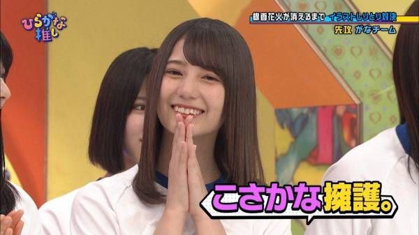 日向坂46 こしゃの笑顔が可愛すぎる件wwwwwwwwwwwwww 日向坂46まとめ 日向速報