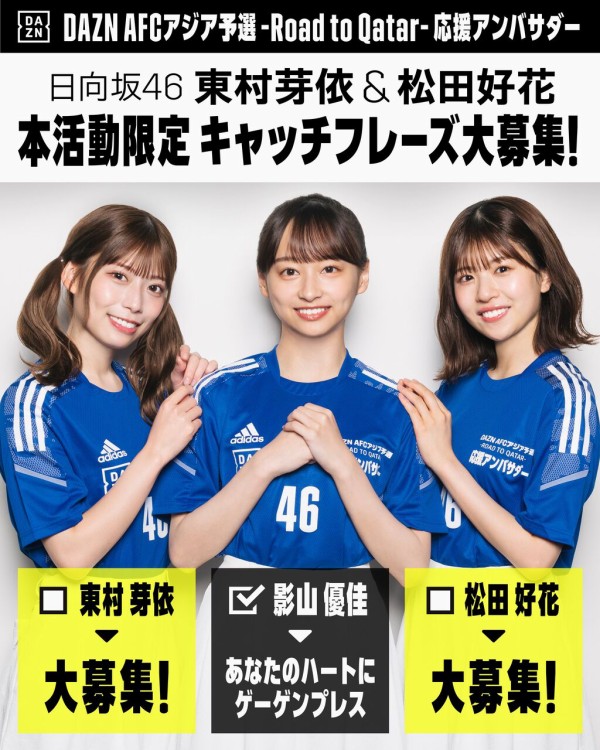 日向坂46 おひさまの大喜利力が試される 東村芽依 松田好花のサッカーキャッチフレーズ大募集ｗｗｗｗｗｗｗｗｗ 日向坂46まとめ 日向速報