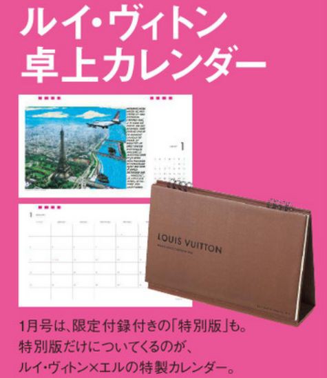 雑誌付録はルイ ヴィトンのカレンダー エル ジャポン15年1月号 特別版 14年11月28日発売 ファッションマグ