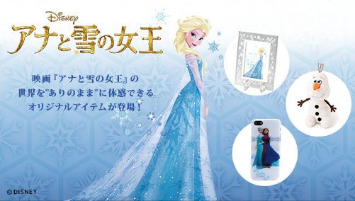 アナ雪 アフタヌーンティー コラボ Disney Collection アナと雪の女王 発売 ファッションマグ