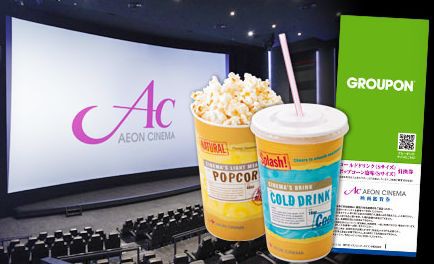 映画鑑賞券が1100円 ポップコーン ドリンク付は1300円 イオンシネマ優待券発売 ファッションマグ