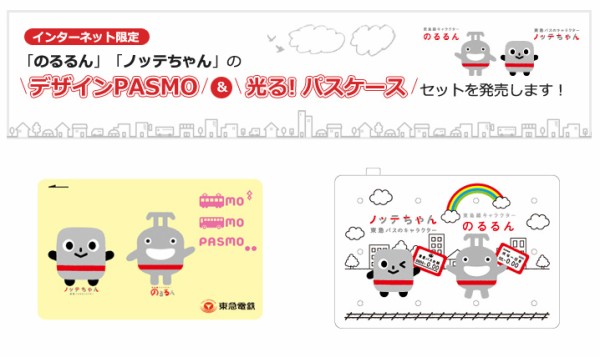 東急電鉄 デザインPASMO＆光る！パスケースセット Amazon.co.jp: の
