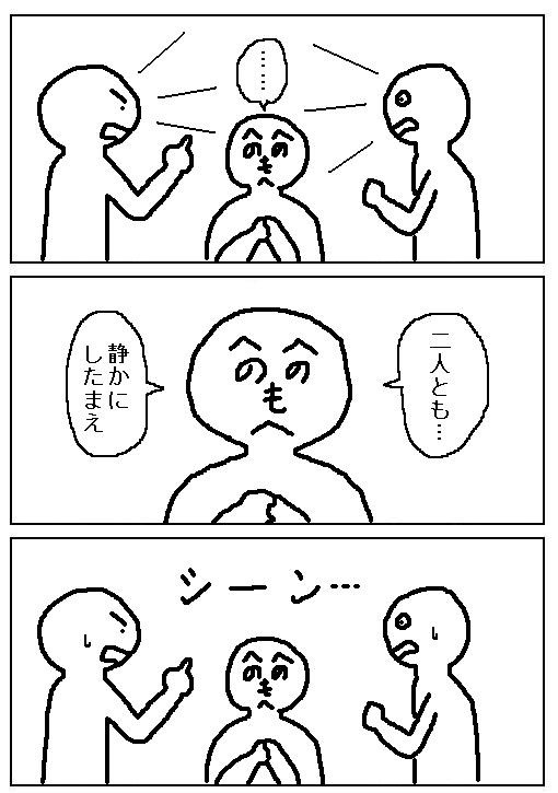 画像 漫画でよくある うるさい奴を一瞬で黙らせる 的なシーンが好き ファッ 速報