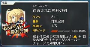 Fgo 宝具レベルが上がると チャージ段階が同じでも性能に差がつきますか Fgoまとめ攻略