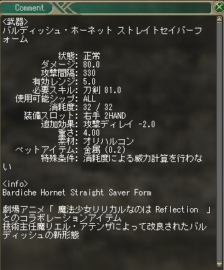 バルディッシュ ホーネットストレイトセイバーフォーム 黒ずんだ桶の中身