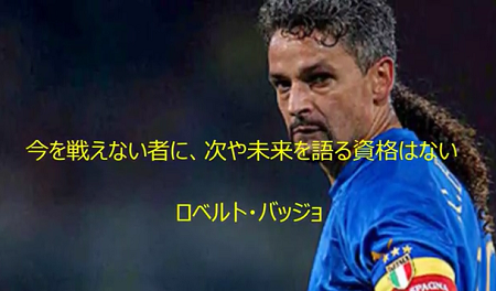 サッカーの名言っぽい事を言うスレッド サカでち