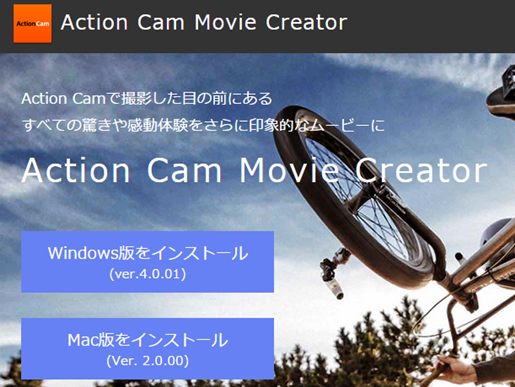 ソニー アクションカム専用の編集ソフト Action Cam Movie Creator Apple製品 ｍａｃ ドローン アクションカム ｇｏｐｒｐでの使用感 ｆｃｐｘ ｅｄｉｕｓ を使って撮影したものを料理