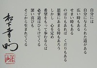 松下幸之助 好きな言葉は 素直 飲食店コンサルタント 田中司朗のブログ