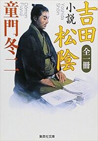 夢なき者に成功なし 吉田松陰 飲食店コンサルタント 田中司朗のブログ