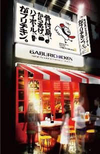がブリチキン１０坪で５００万円 飲食店コンサルタント 田中司朗のブログ