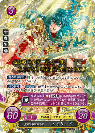 17弾環境 エイリーク デッキ : ファイアーエムブレムサイファ デッキ集（対戦動画投稿中）FE0