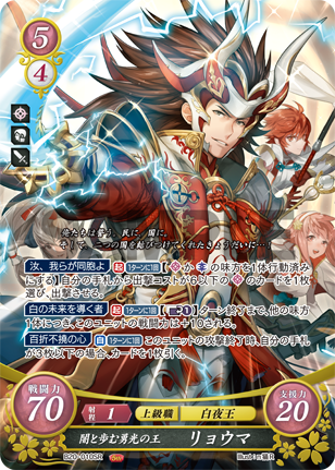 22弾環境 リョウマ デッキ : ファイアーエムブレムサイファ