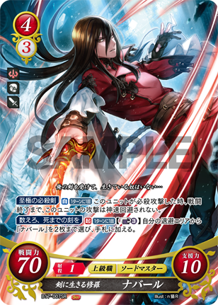 22弾環境 ナバール デッキ : ファイアーエムブレムサイファ デッキ集