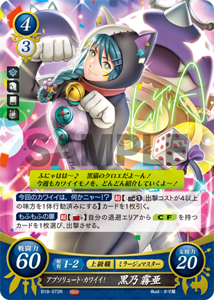 22弾環境 蒼井 樹 デッキ : ファイアーエムブレムサイファ