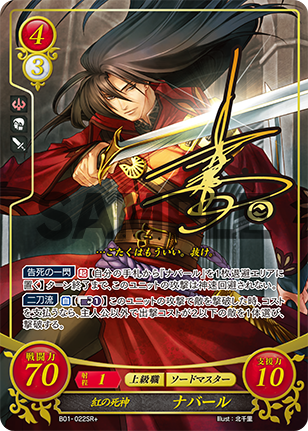 22弾環境 ナバール デッキ : ファイアーエムブレムサイファ デッキ集