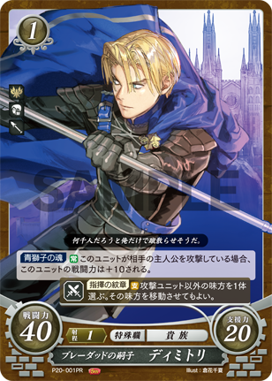 ファイアーエムブレム FE サイファ ディミトリ SR+ | kuantumpapers.com