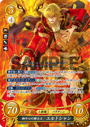 22弾環境 エルトシャン デッキ R① : ファイアーエムブレム 22弾環境 エルトシャン デッキ R① : ファイアーエムブレム