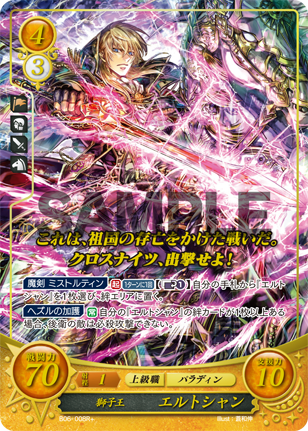ファイアーエムブレム サイファ ドミテリア シグルド キュアン エルトシャン ファイアーエムブレム サイファ ドミテリア シグルド キュアン