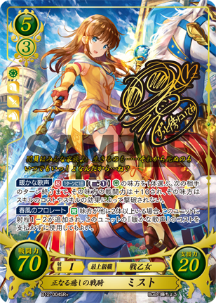 22弾環境 ミカヤ デッキ : ファイアーエムブレムサイファ デッキ