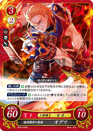 22弾環境 オグマ デッキ 追記12/24 : ファイアーエムブレム